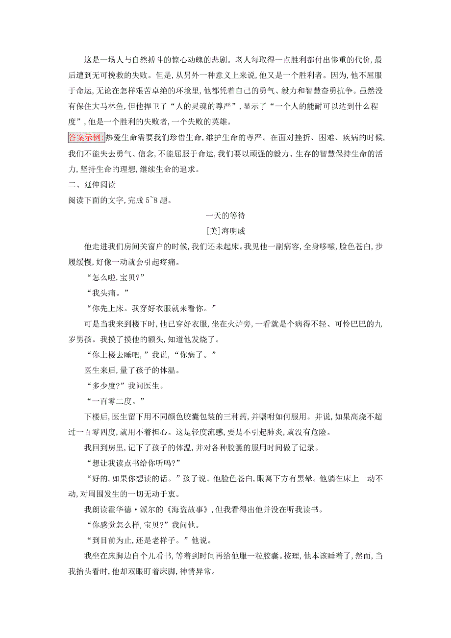 （广西专版）新教材高中语文 第三单元 第10课 老人与海（节选）课后习题 部编版选择性必修上册.docx_第2页