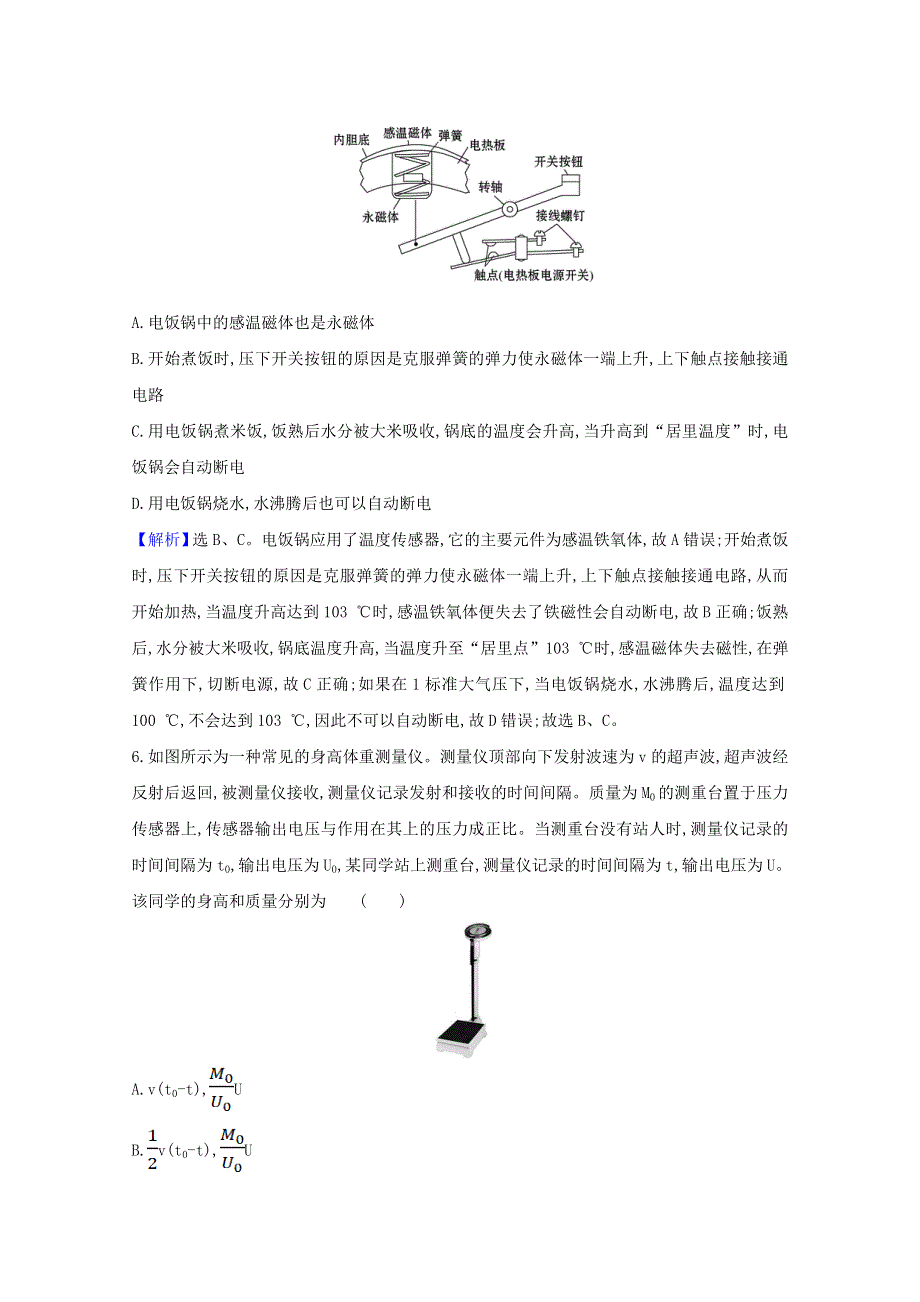 2021-2022学年高中物理 第三章 传感器 3 生活中的传感器课时练习（含解析）教科版选修3-2.doc_第3页