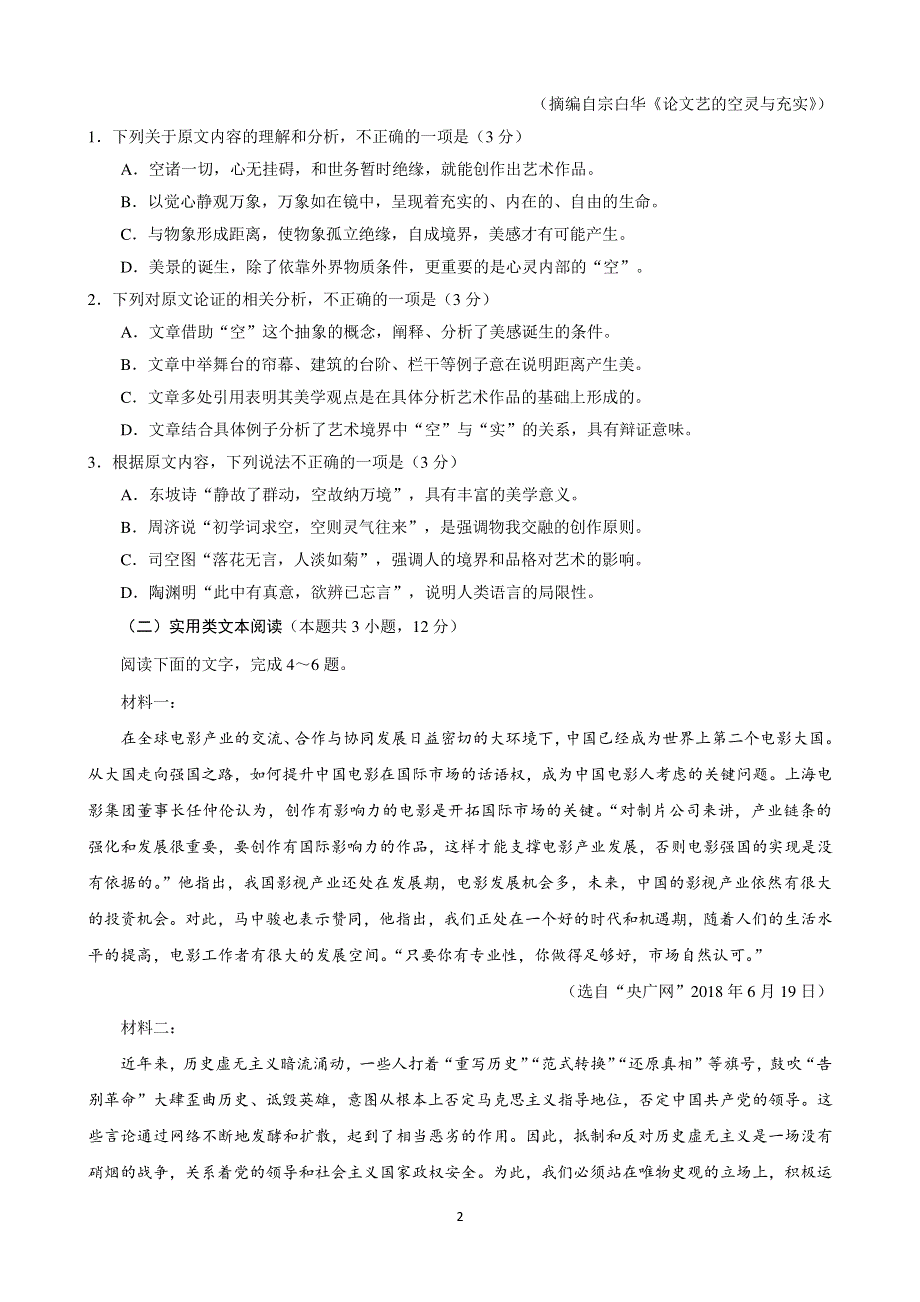 甘肃省张掖市临泽县第一中学2019-2020学年高二上学期期中考试语文试题 PDF版含答案.pdf_第2页