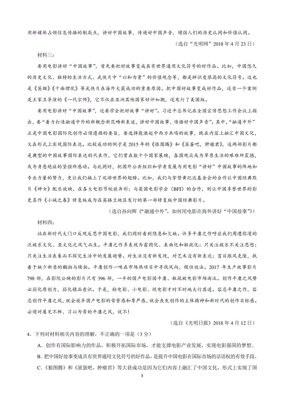 甘肃省张掖市临泽县第一中学2019-2020学年高二上学期期中考试语文试题 PDF版含答案.pdf_第3页