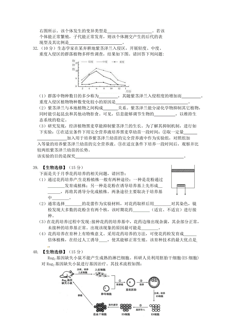 湖北省武汉市新洲一中2015届高三“211”模拟测试（五）生物试题 WORD版含答案.doc_第3页