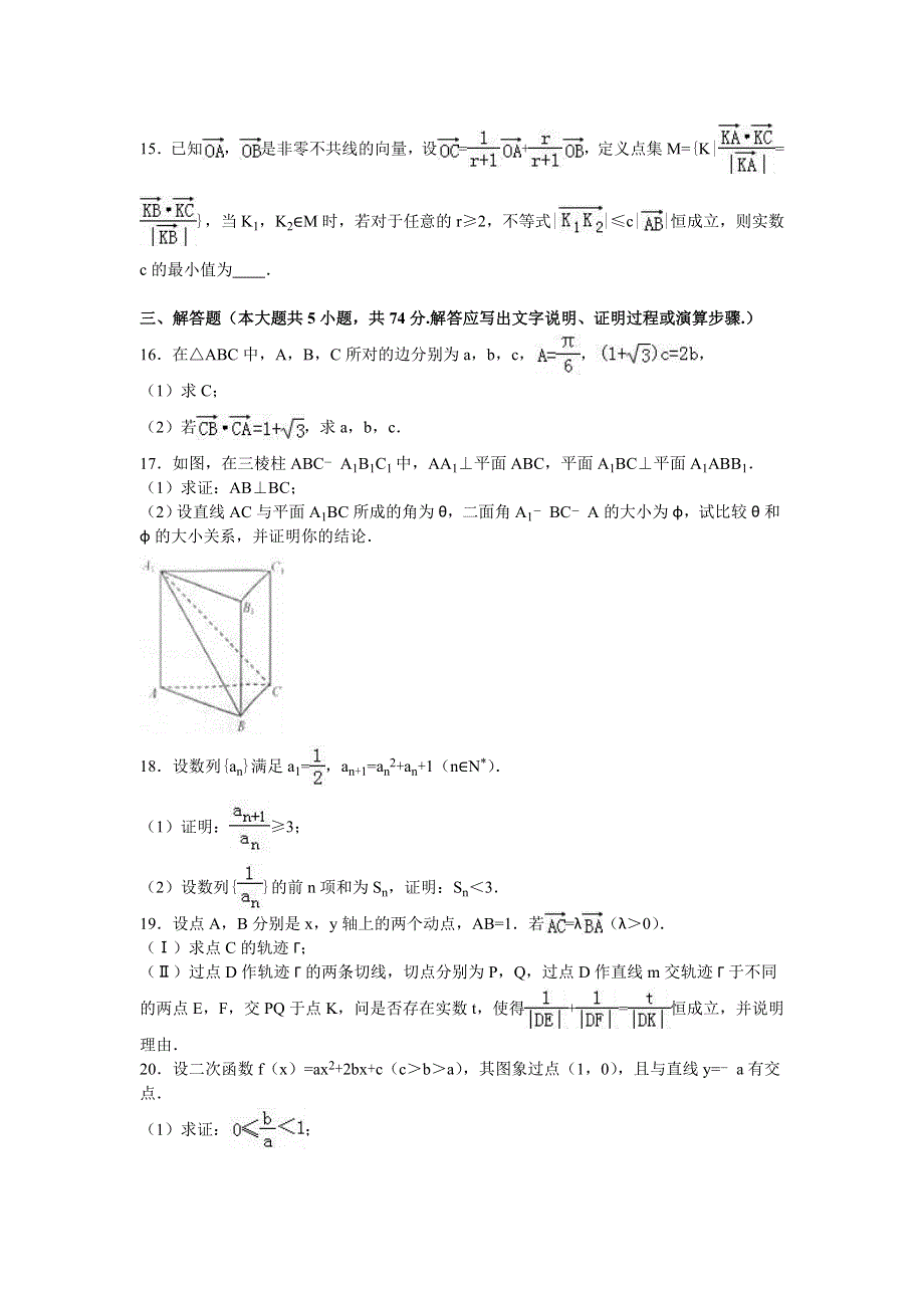 《解析》浙江省杭州市2017届高三上学期第一次教学质量检测数学试卷（理科） WORD版含解析.doc_第3页