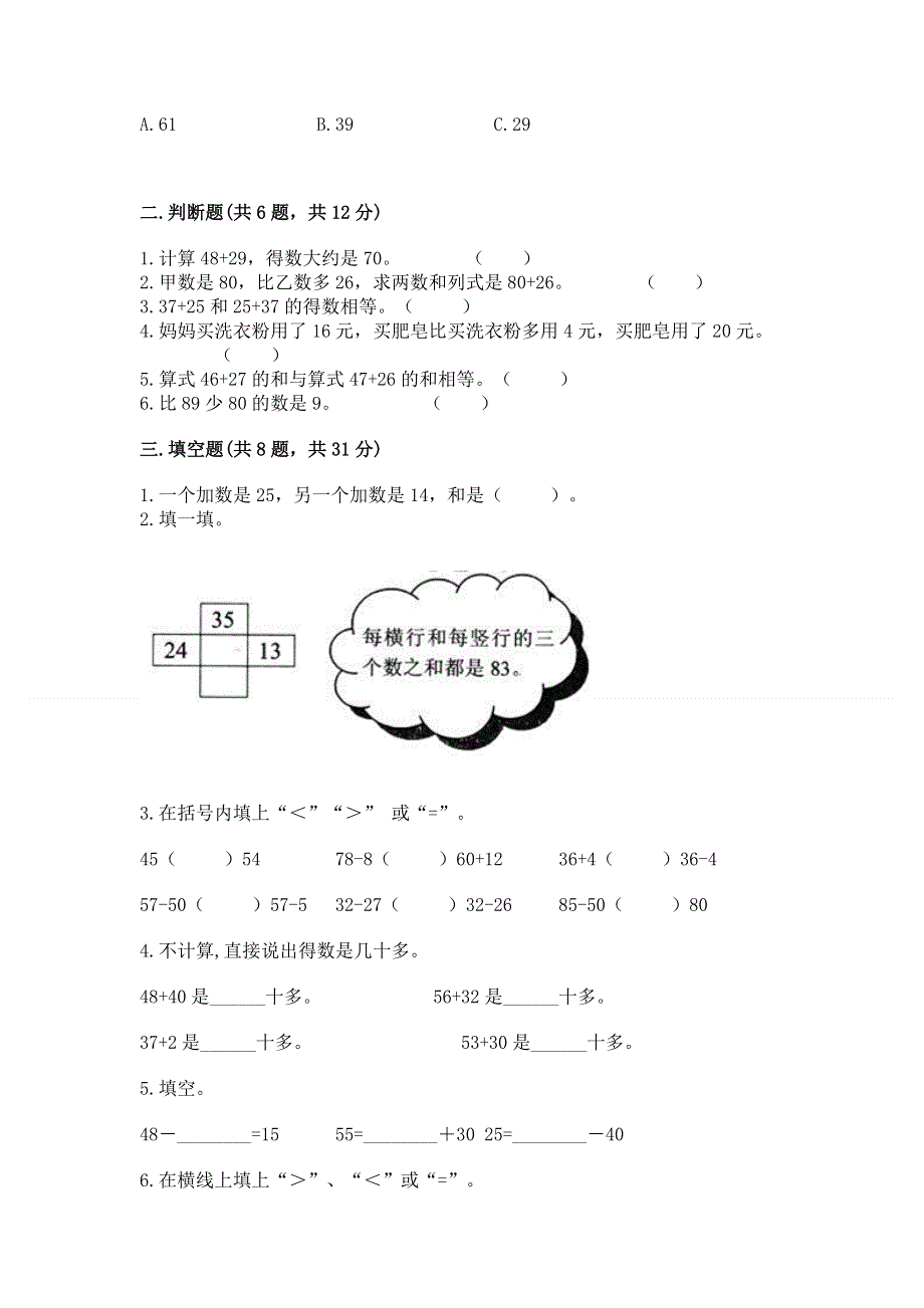 小学二年级数学《100以内的加法和减法》必刷题及答案（基础+提升）.docx_第2页