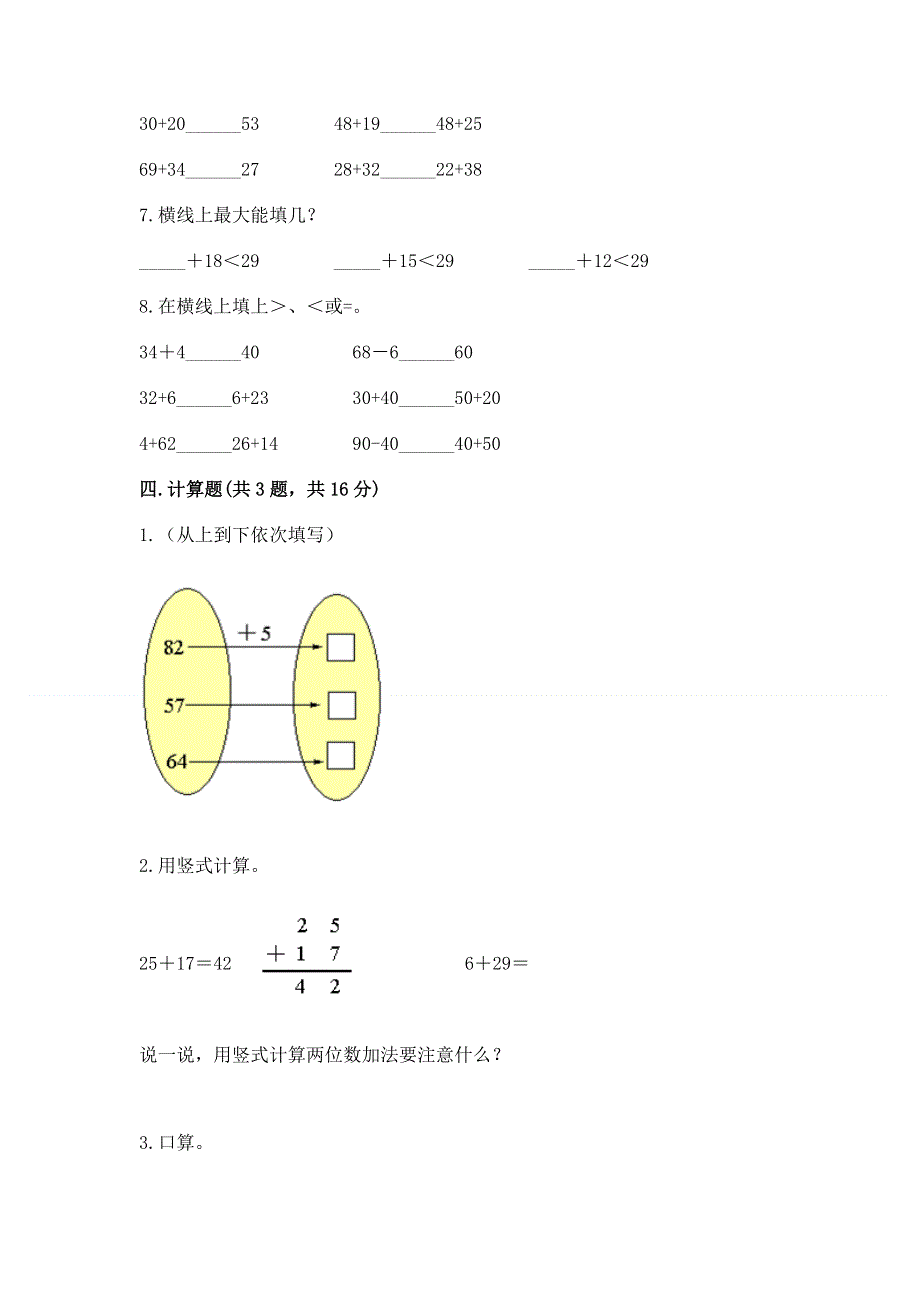 小学二年级数学《100以内的加法和减法》必刷题及答案（基础+提升）.docx_第3页