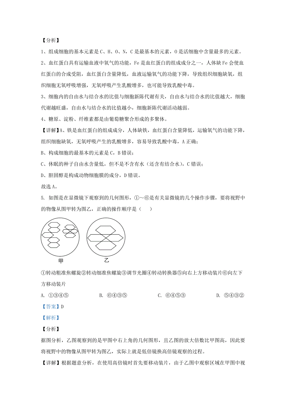 甘肃省张掖市二中2020-2021学年高一生物上学期期末考试试题（含解析）.doc_第3页