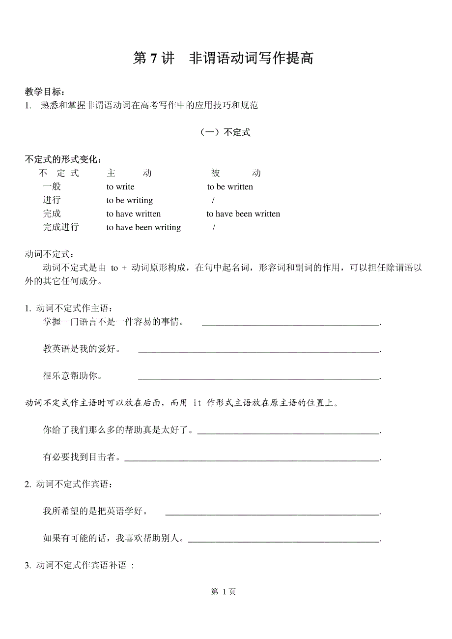 2015年高考英语非谓语动词写作提高学案pdf无答案.pdf_第1页