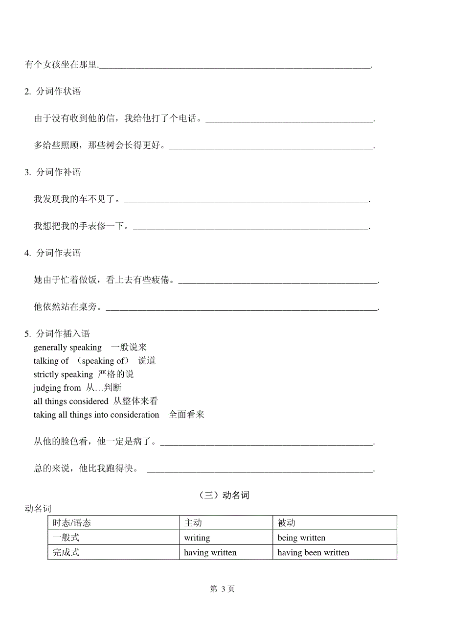 2015年高考英语非谓语动词写作提高学案pdf无答案.pdf_第3页