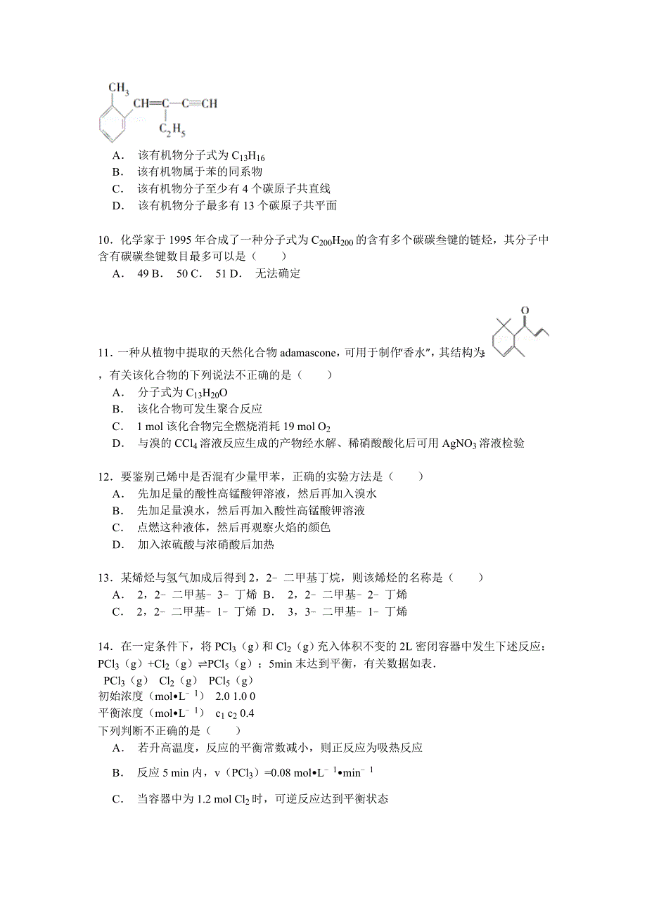 湖北省武汉市新洲三中2014-2015学年高二下学期3月月考化学试卷 WORD版含解析.doc_第2页