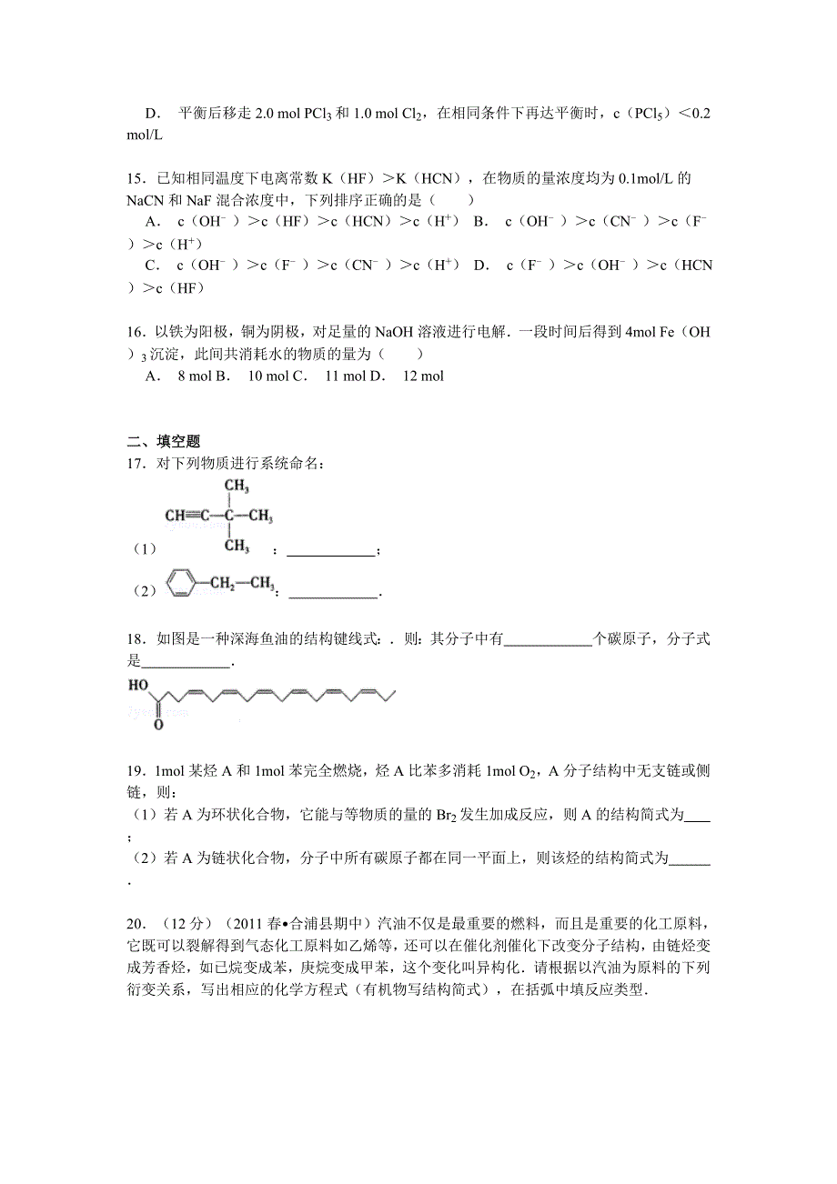 湖北省武汉市新洲三中2014-2015学年高二下学期3月月考化学试卷 WORD版含解析.doc_第3页