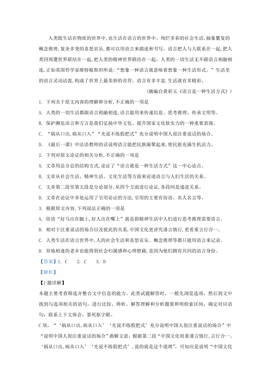 甘肃省张掖市二中2021届高三语文上学期9月月考试题（含解析）.doc_第2页