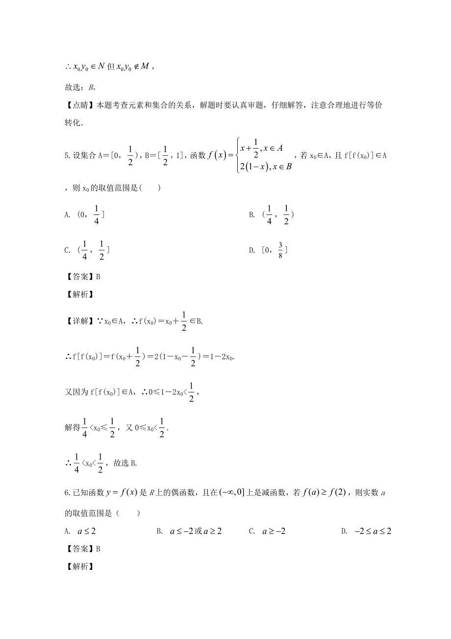 湖北省武汉市新洲二中2019-2020学年高一数学上学期10月月考试题（含解析）.doc_第3页