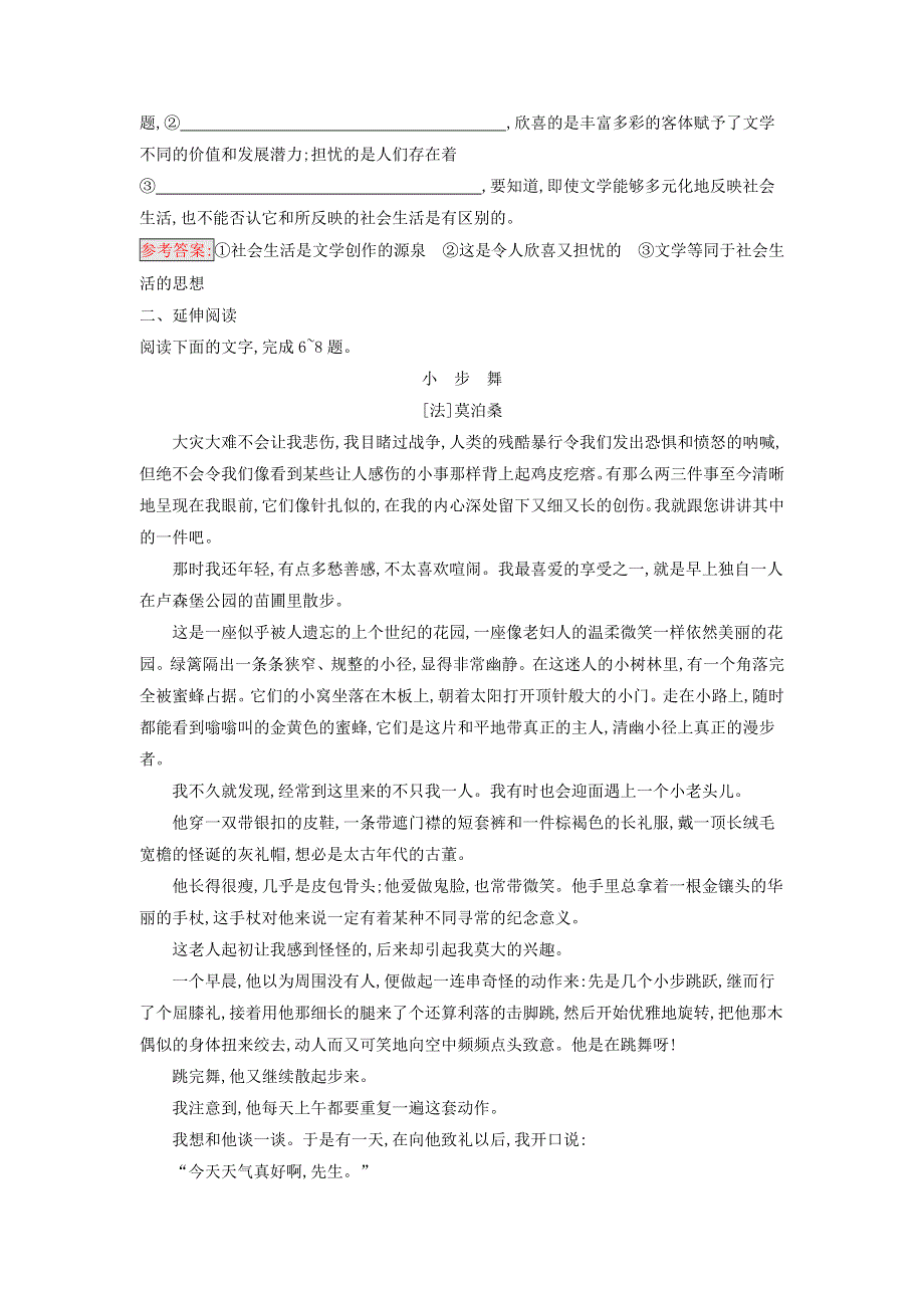 （广西专版）新教材高中语文 第三单元 第11课 百年孤独（节选）课后习题 部编版选择性必修上册.docx_第3页