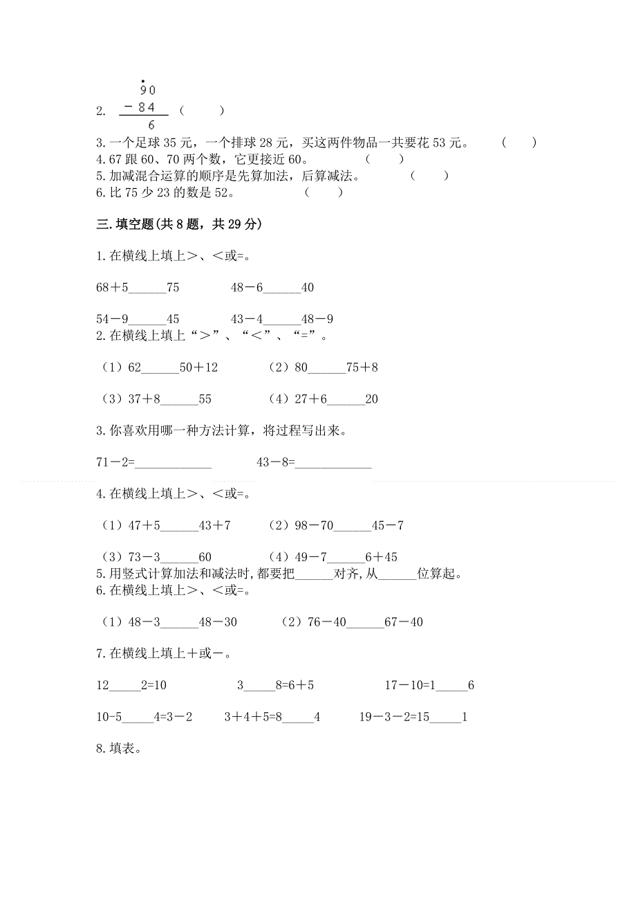 小学二年级数学《100以内的加法和减法》必刷题及答案（考点梳理）.docx_第2页