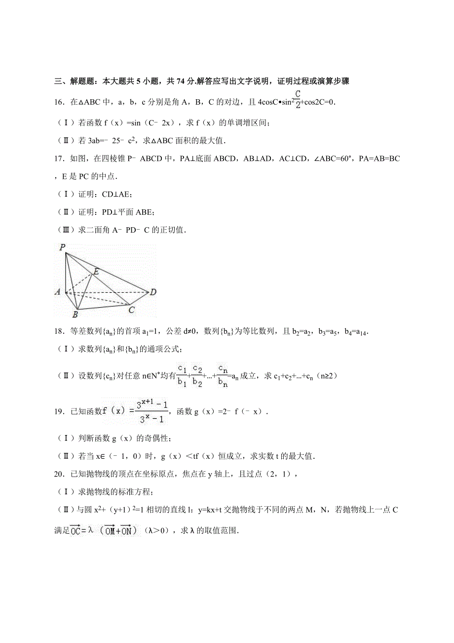 《解析》浙江省杭州市余杭区2015届高考数学适应性试卷（文科）（二） WORD版含解析.doc_第3页