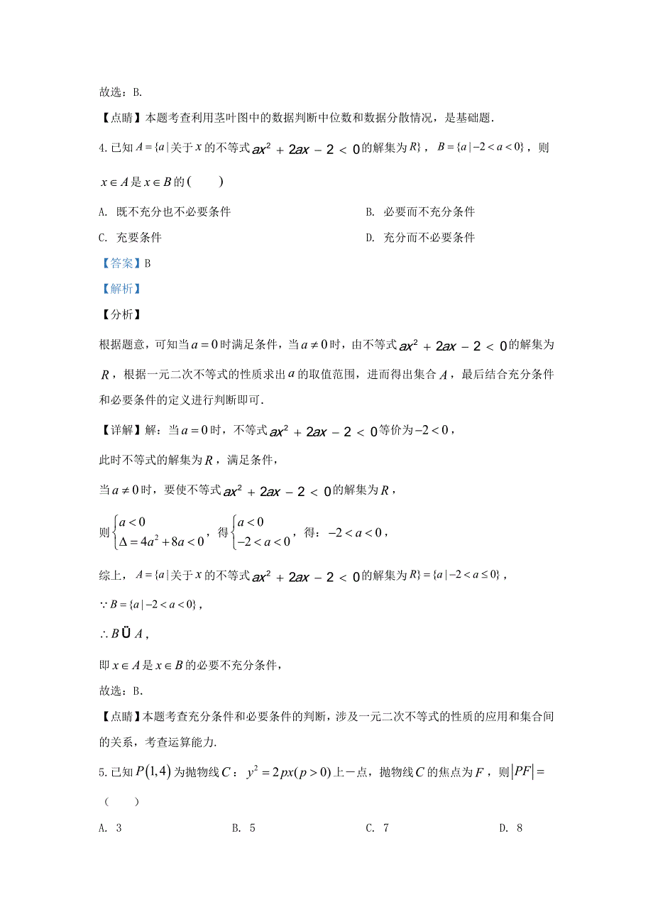 河北省石家庄市2020届高三数学综合训练试题（二）理（含解析）.doc_第3页