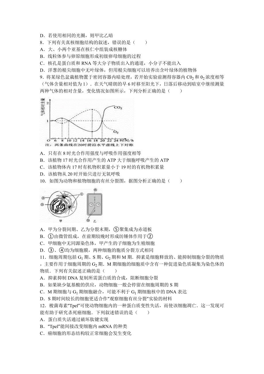 《解析》浙江省杭州市富阳二中2015-2016学年高二上学期月考生物试卷（12月份） WORD版含解析.doc_第2页