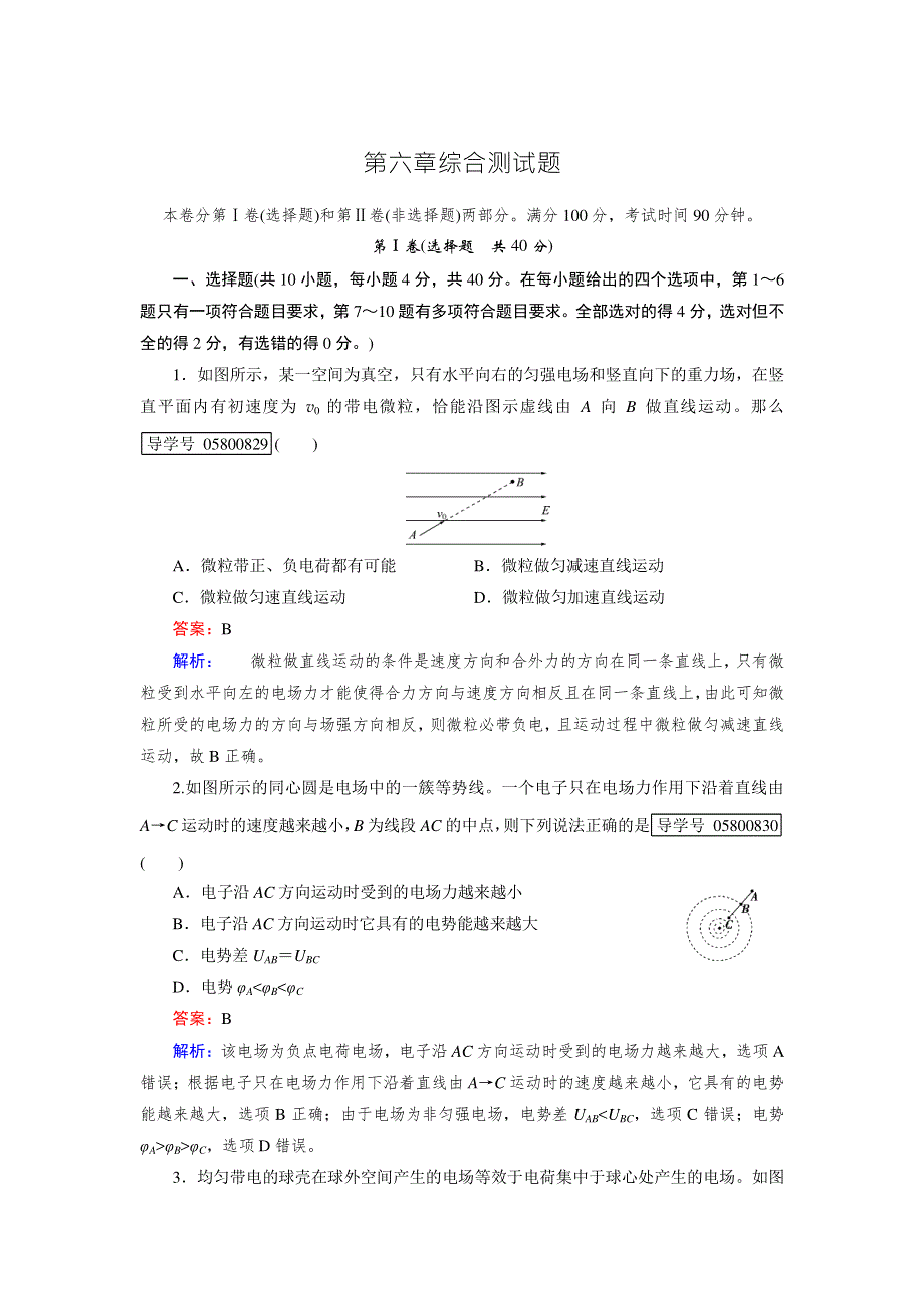 2017年高考物理人教版一轮复习综合测试题6 WORD版含解析.doc_第1页