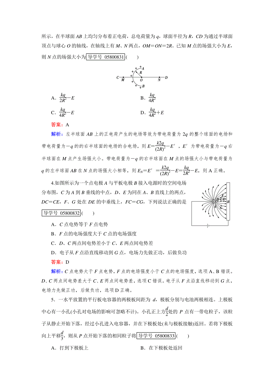 2017年高考物理人教版一轮复习综合测试题6 WORD版含解析.doc_第2页