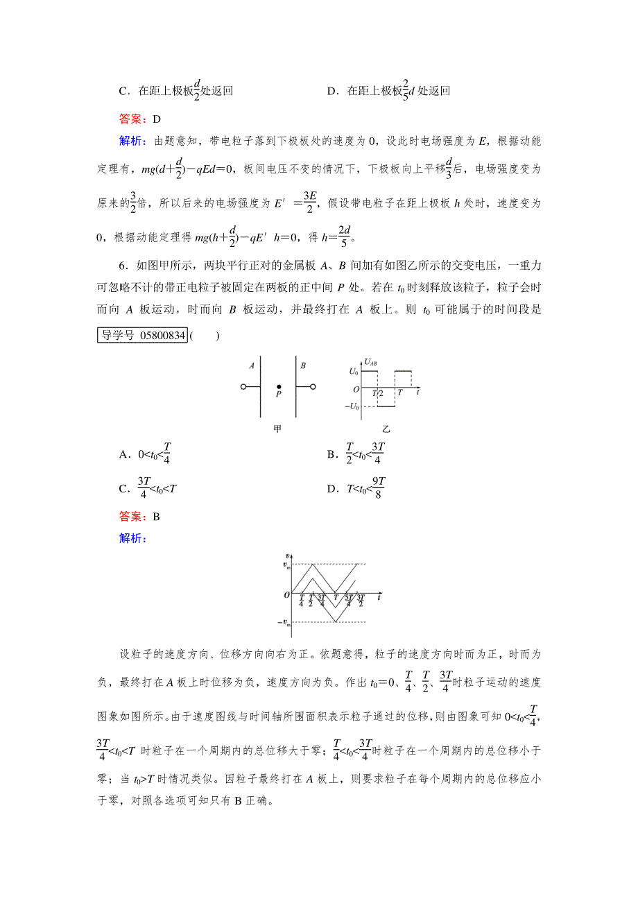 2017年高考物理人教版一轮复习综合测试题6 WORD版含解析.doc_第3页