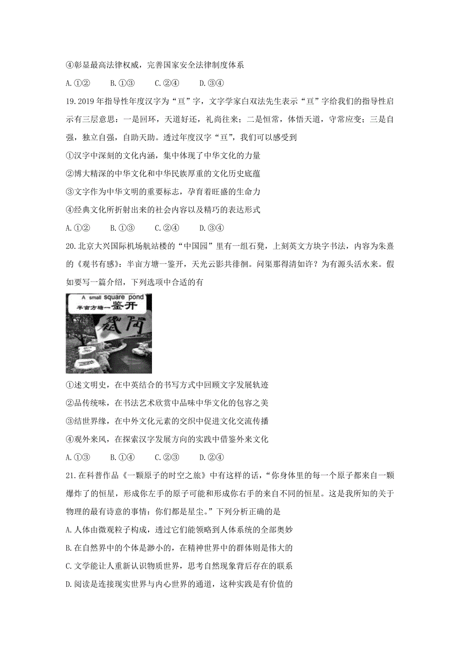 河北省石家庄市2020届高三政治下学期3月教学质量检测模拟考试试题.doc_第3页