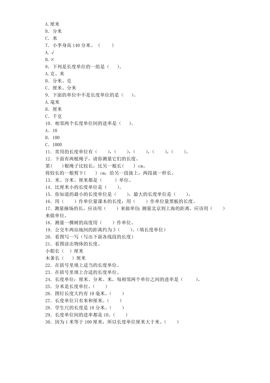 一年级下数学一课一练度量_沪教版.docx_第2页