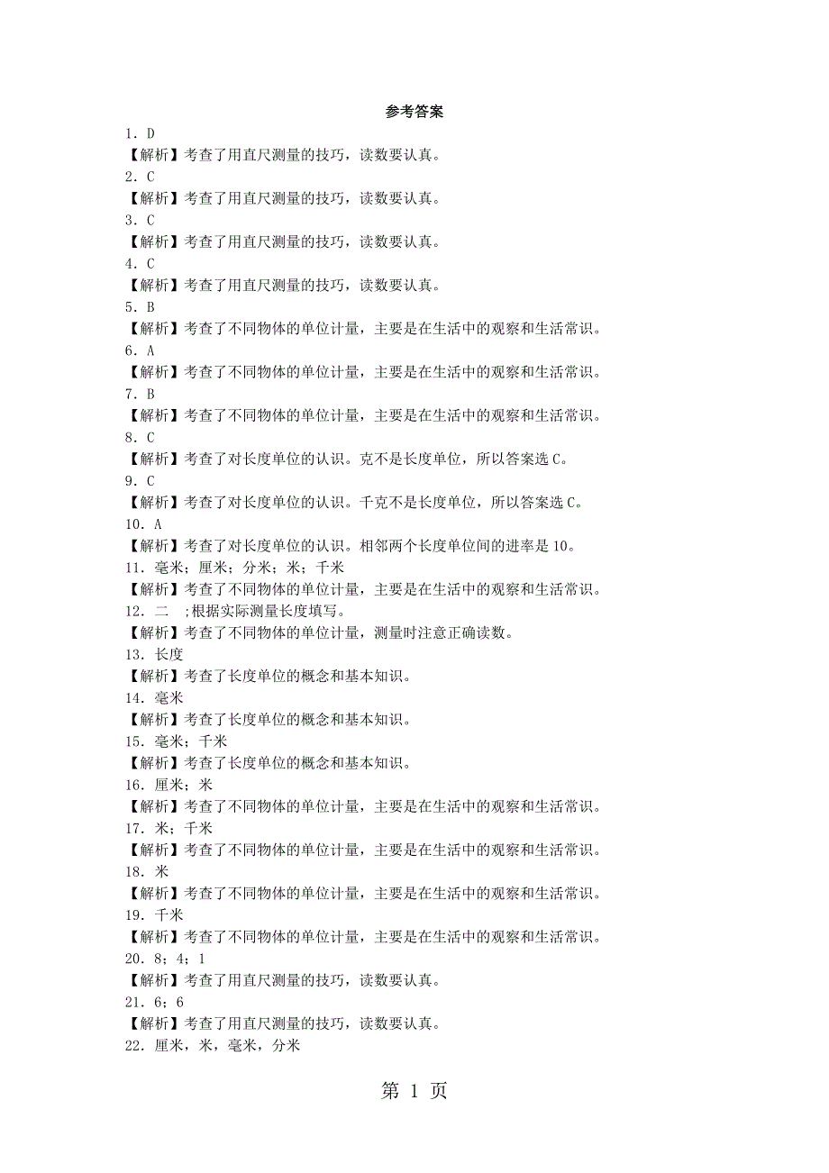 一年级下数学一课一练度量_沪教版.docx_第3页