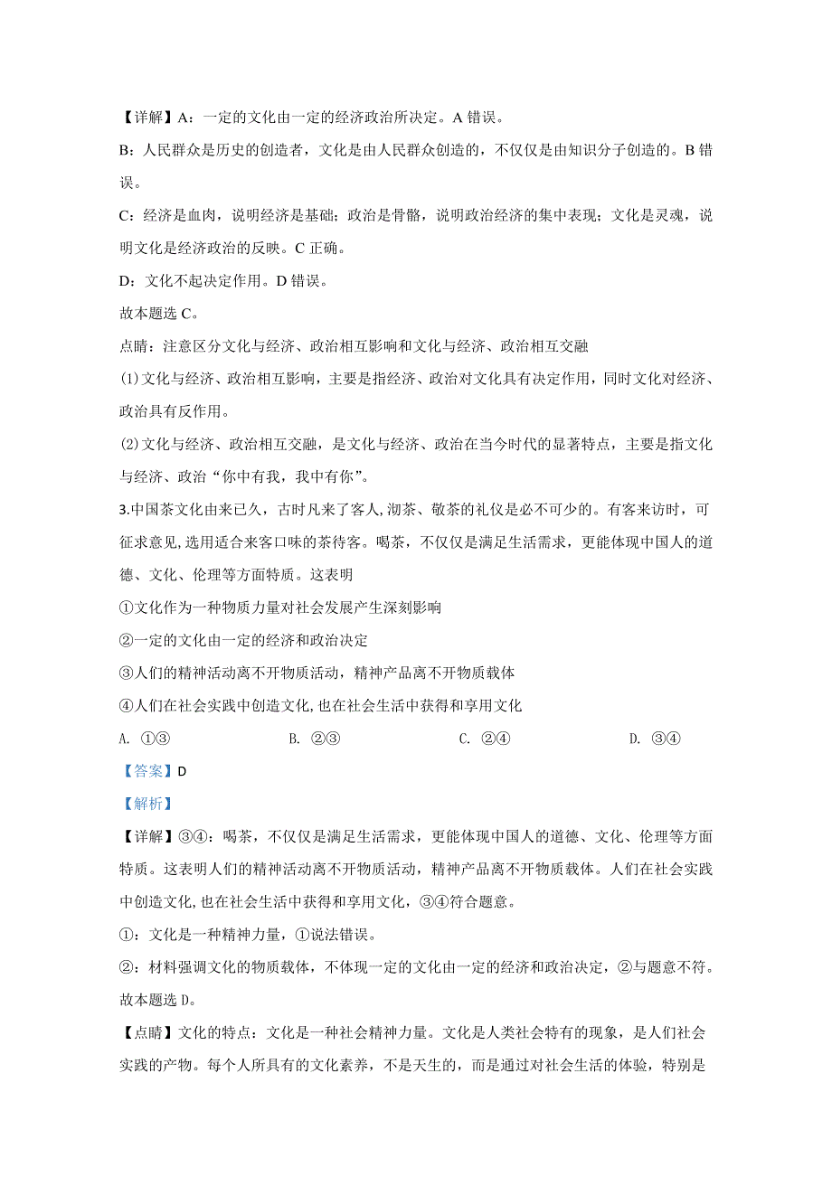 甘肃省张掖市山丹县一中2019-2020学年高二下学期期中考试政治试题 WORD版含解析.doc_第2页