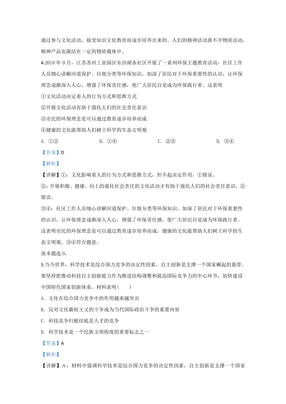 甘肃省张掖市山丹县一中2019-2020学年高二下学期期中考试政治试题 WORD版含解析.doc_第3页