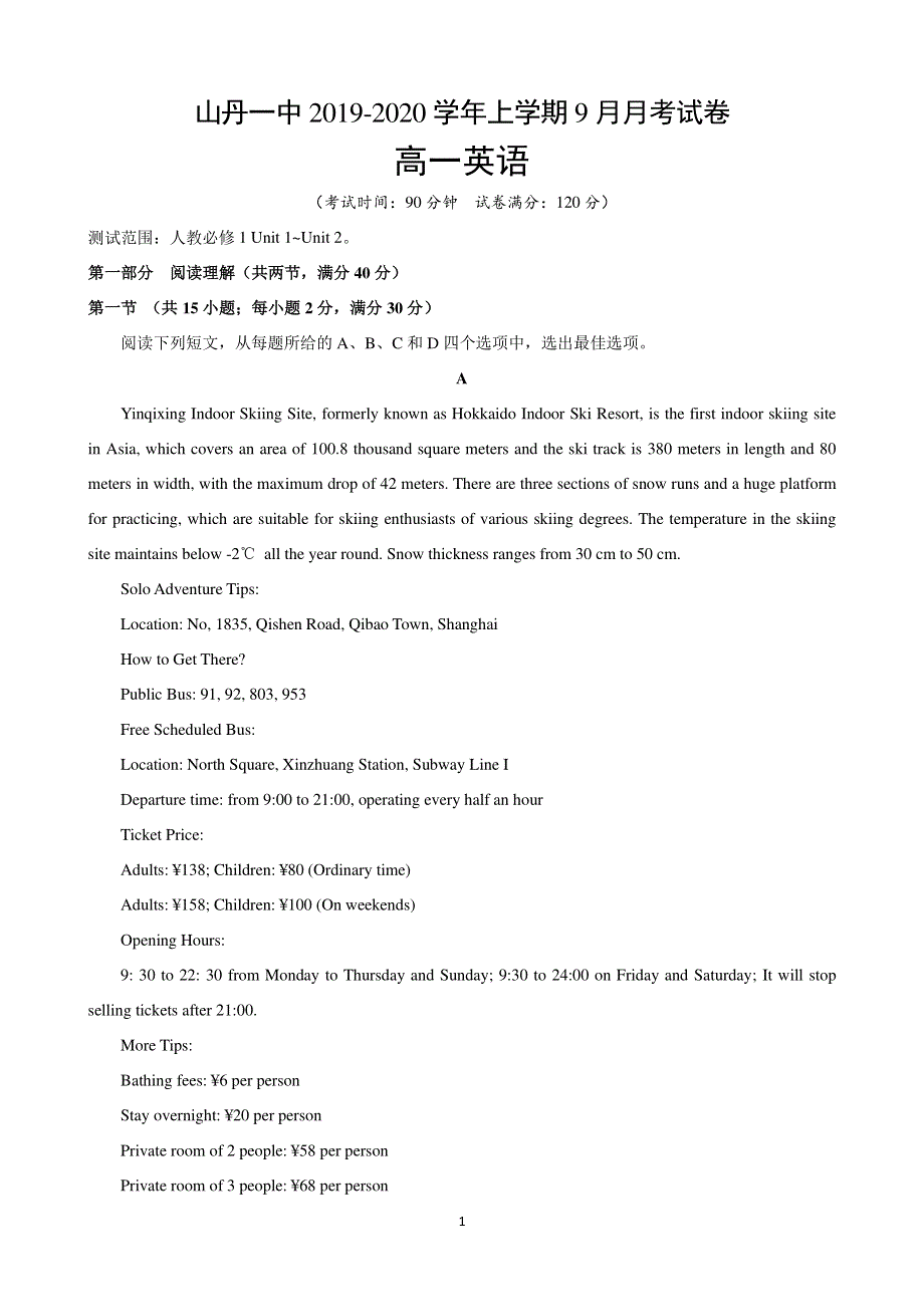 甘肃省张掖市山丹县第一中学2019-2020学年高一9月月考英语试题 PDF版含答案.pdf_第1页