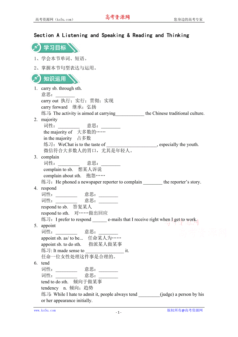 2019-2020学年高中英语人教版（2019）必修第三册学案：UNIT 2 SECTION A WORD版含解析.doc_第1页