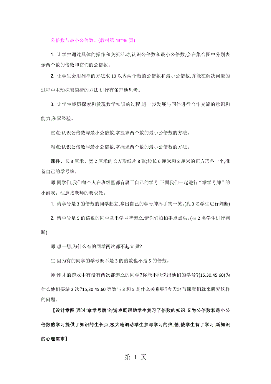 五年级下册数学教案第三单元公倍数与最小公倍数_苏教版（2018秋）.docx_第1页