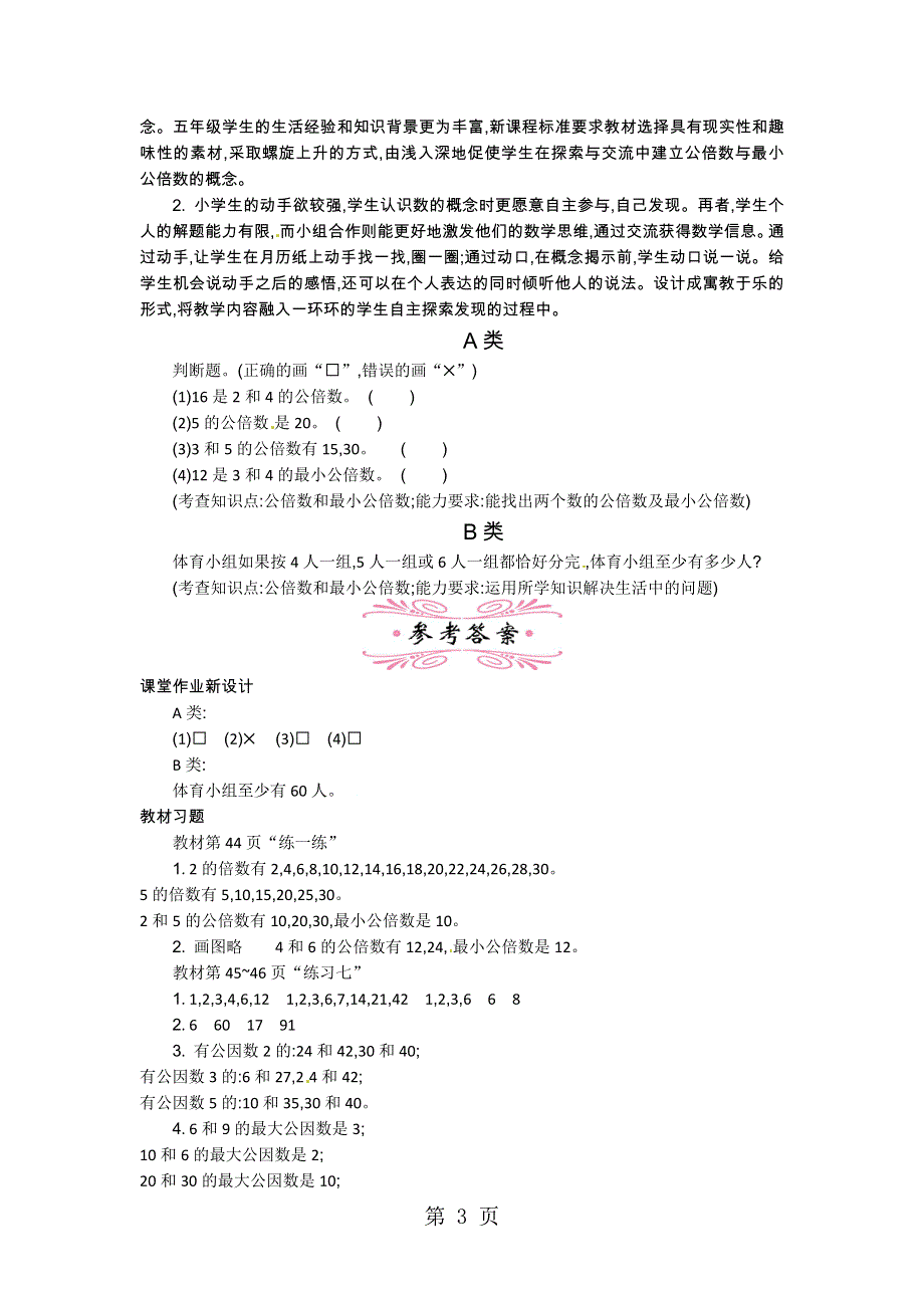 五年级下册数学教案第三单元公倍数与最小公倍数_苏教版（2018秋）.docx_第3页