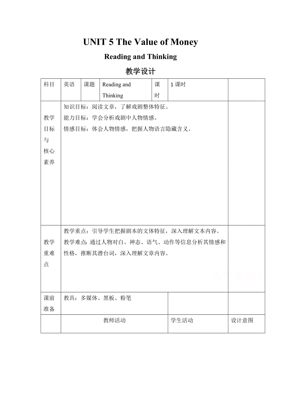 2019-2020学年高中英语人教版（2019）必修第三册教案：UNIT 5 READING AND THINKING WORD版含解析.doc_第1页