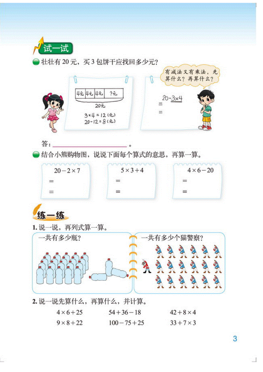 三年级 上学期 数学 北师大版 电子教材jpg 高清【无目录】.pdf_第2页