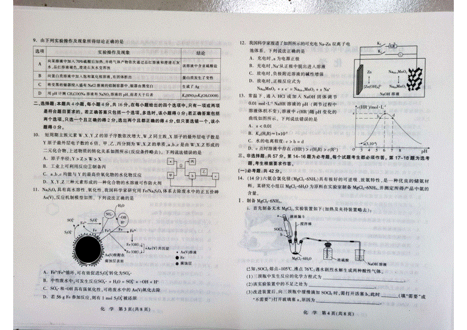 河北省石家庄市2021届高三下学期5月毕业班教学质量检测（二） 化学试题 扫描版含答案.pdf_第2页