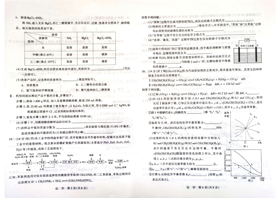 河北省石家庄市2021届高三下学期5月毕业班教学质量检测（二） 化学试题 扫描版含答案.pdf_第3页