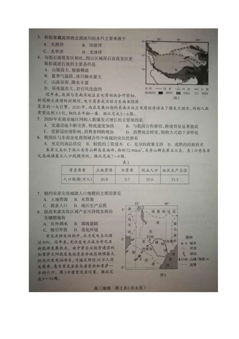 河北省石家庄市2021届高三上学期质量检测（一）地理试题 图片版含答案.pdf_第2页