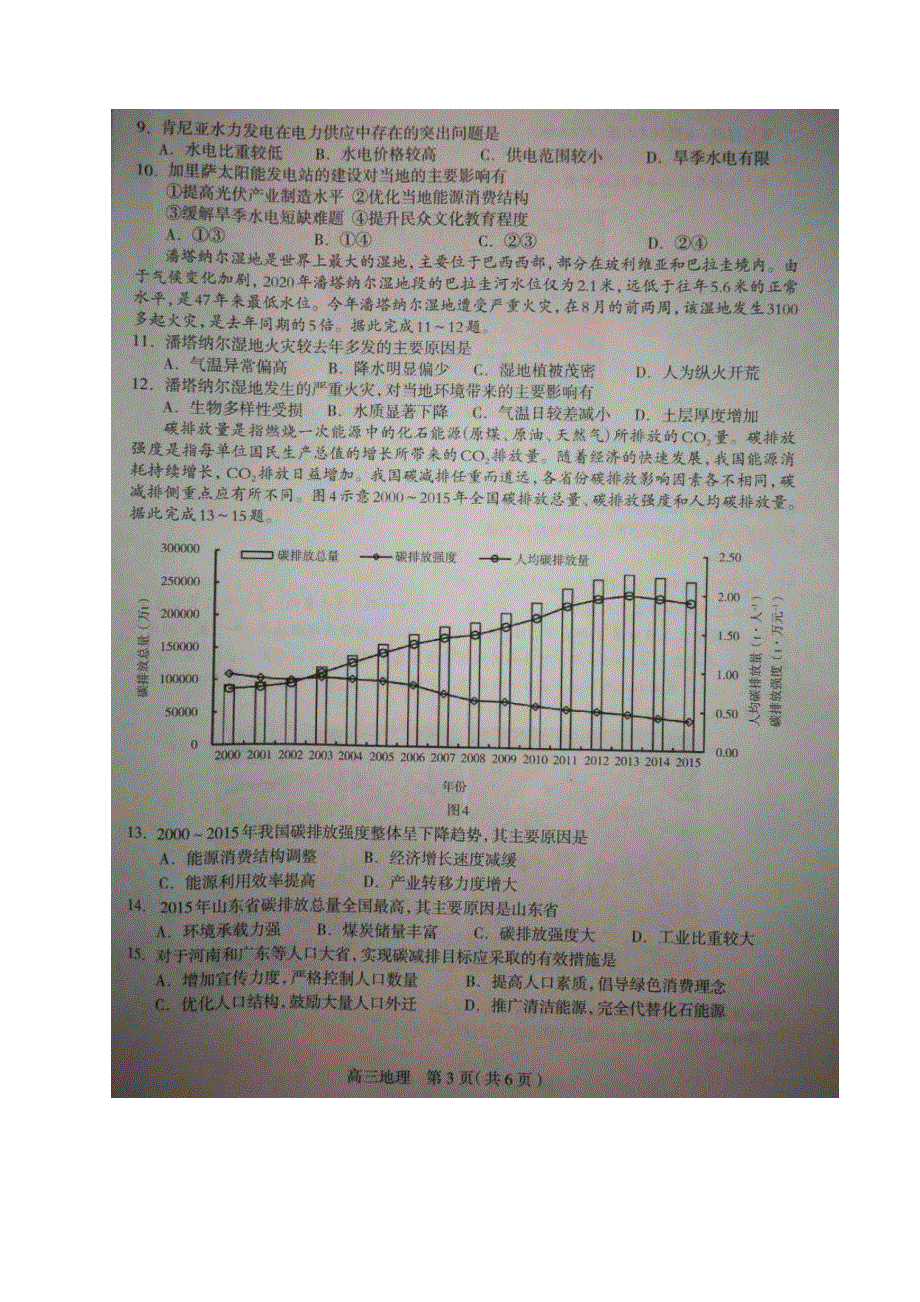 河北省石家庄市2021届高三上学期质量检测（一）地理试题 图片版含答案.pdf_第3页