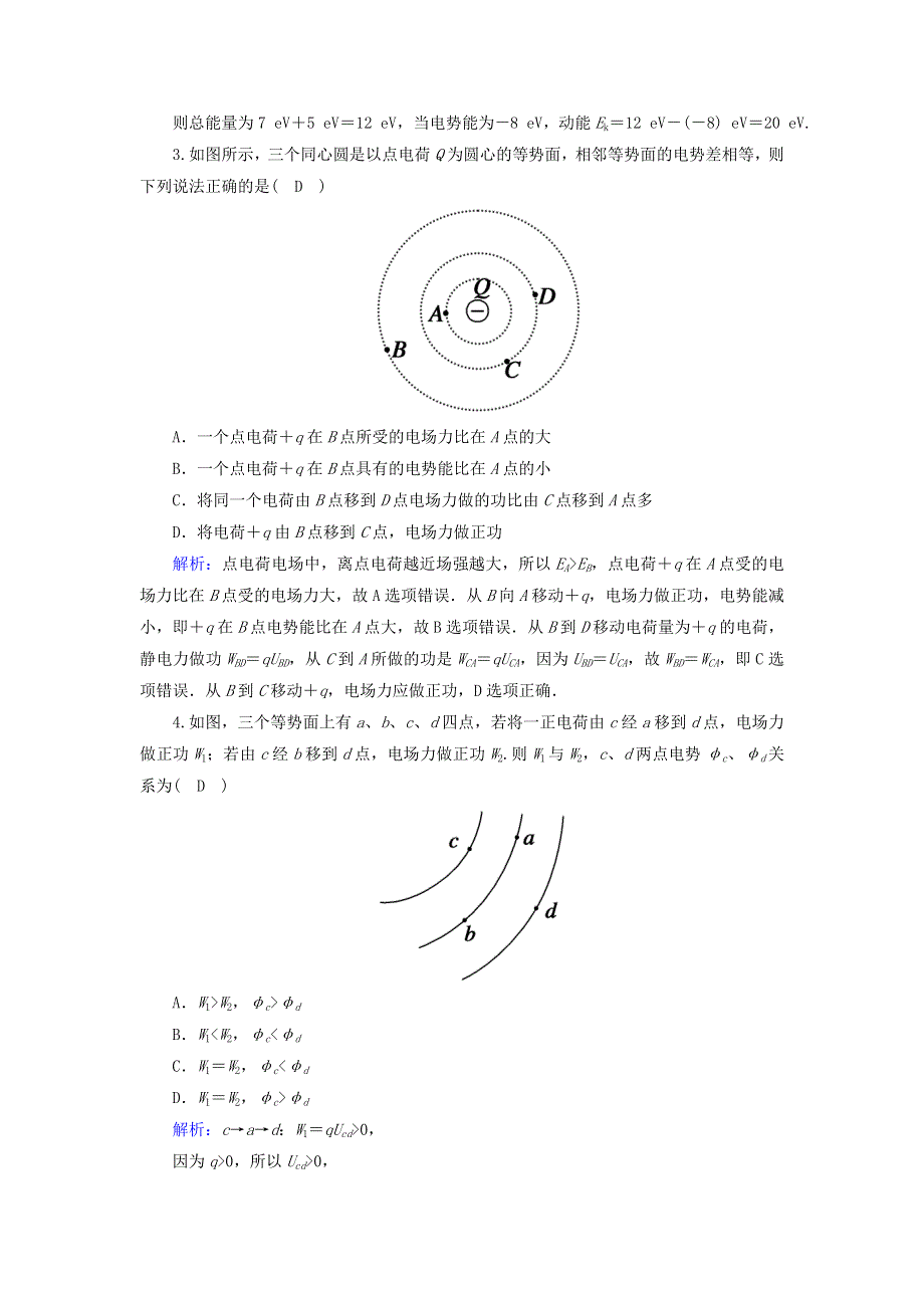 2020-2021学年高中物理 第十章 静电场中的能量 2 电势差课时作业（含解析）新人教版必修第三册.doc_第2页