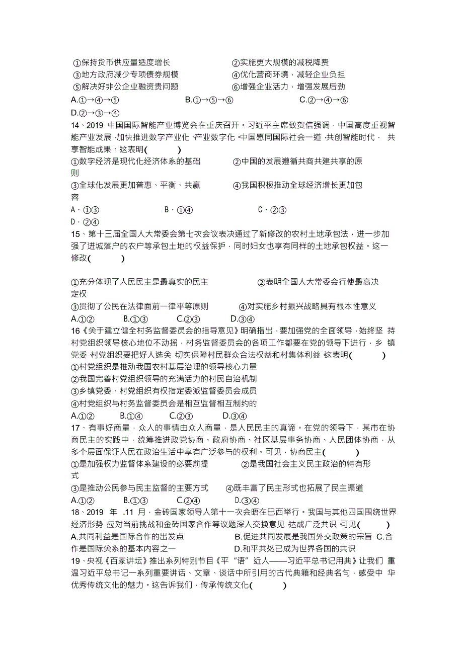 浙江省宁波市效实中学2020届高三上学期第一次模拟考试政治试题 WORD版含答案.docx_第2页