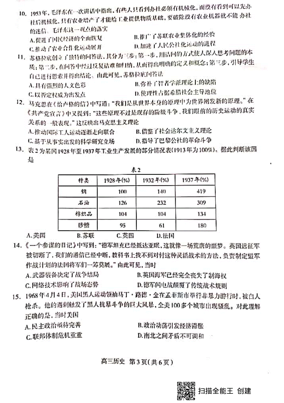 河北省石家庄市2021届高三上学期质量检测（一）历史试题 图片版缺答案.pdf_第3页