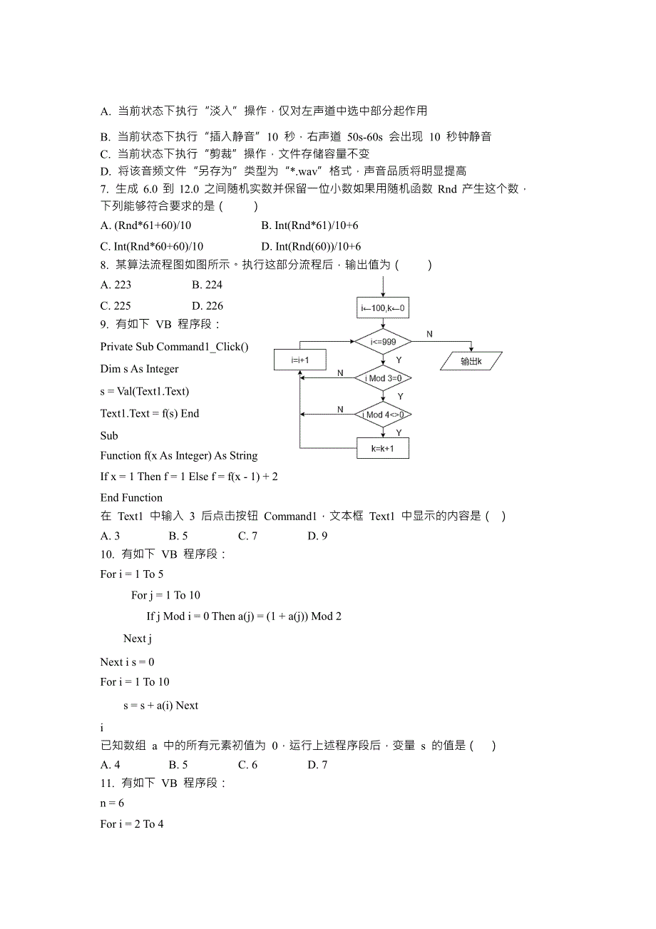 浙江省宁波市效实中学2020届高三上学期第一次模拟考试技术试题 WORD版含答案.docx_第3页