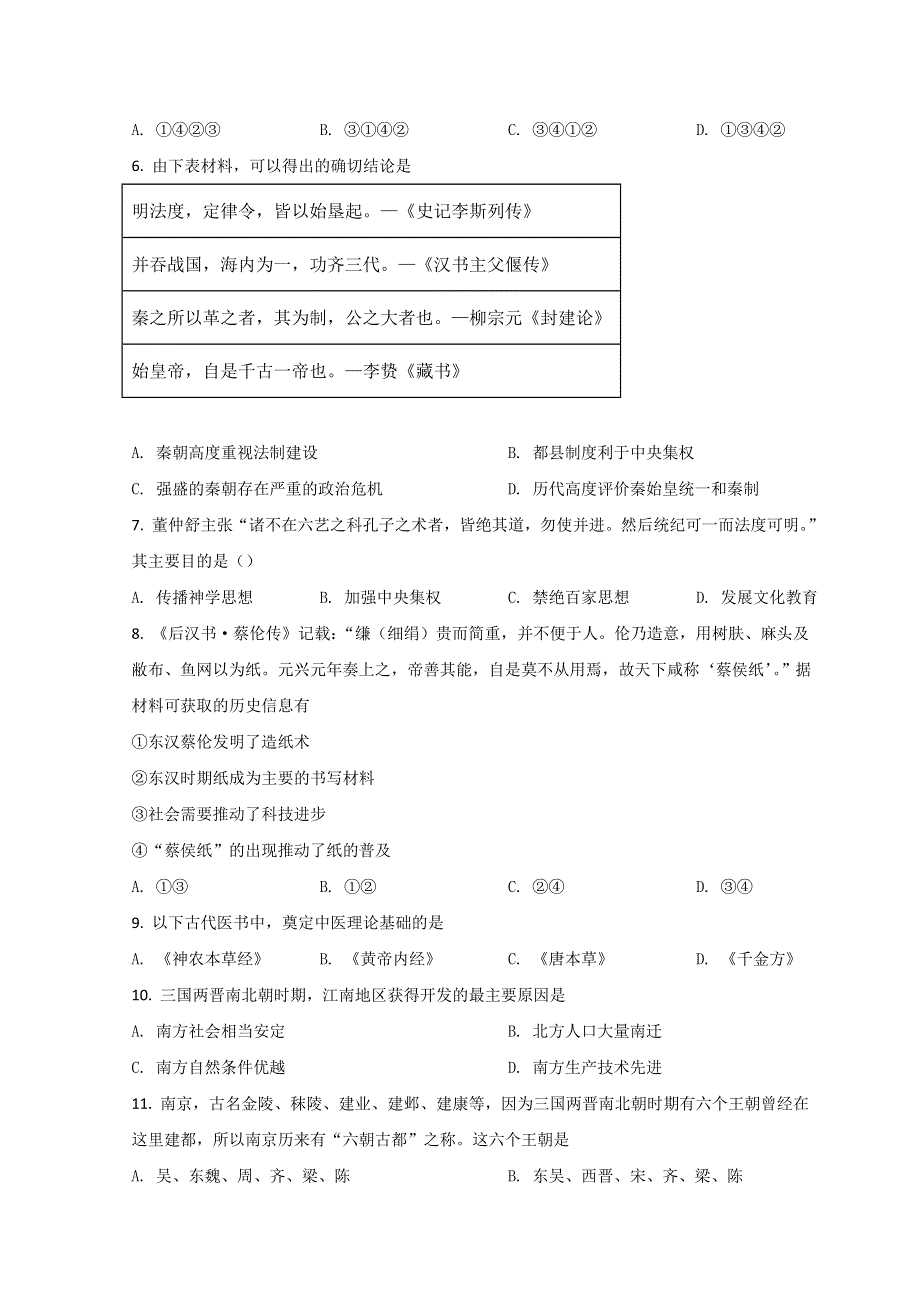 浙江省宁波市效实中学2021-2022学年高一上学期期中考试历史试题 WORD版含答案.doc_第2页