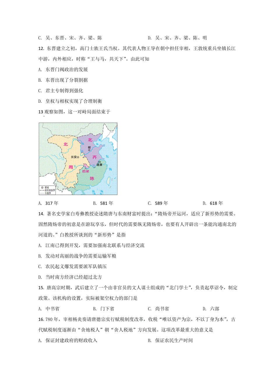 浙江省宁波市效实中学2021-2022学年高一上学期期中考试历史试题 WORD版含答案.doc_第3页