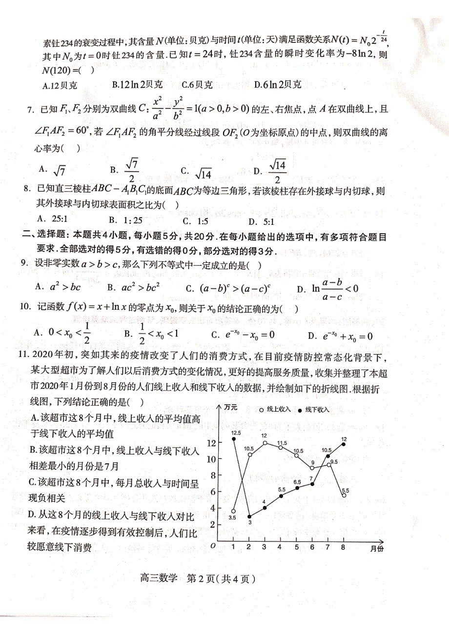 河北省石家庄市2021届高三上学期质量检测（一）数学试题 扫描版缺答案.pdf_第2页