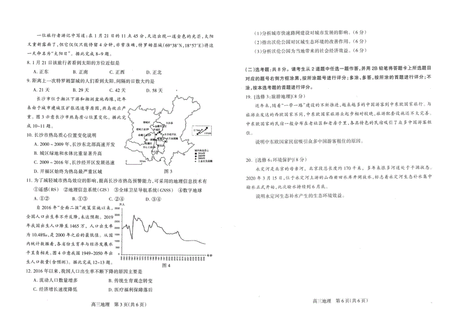 河北省石家庄市2021届高三下学期毕业班教学质量检测（一）地理试题 扫描版缺答案.pdf_第2页