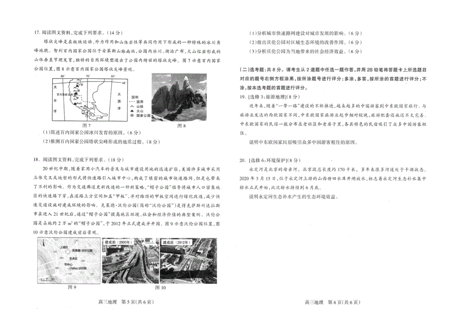 河北省石家庄市2021届高三下学期毕业班教学质量检测（一）地理试题 扫描版缺答案.pdf_第3页