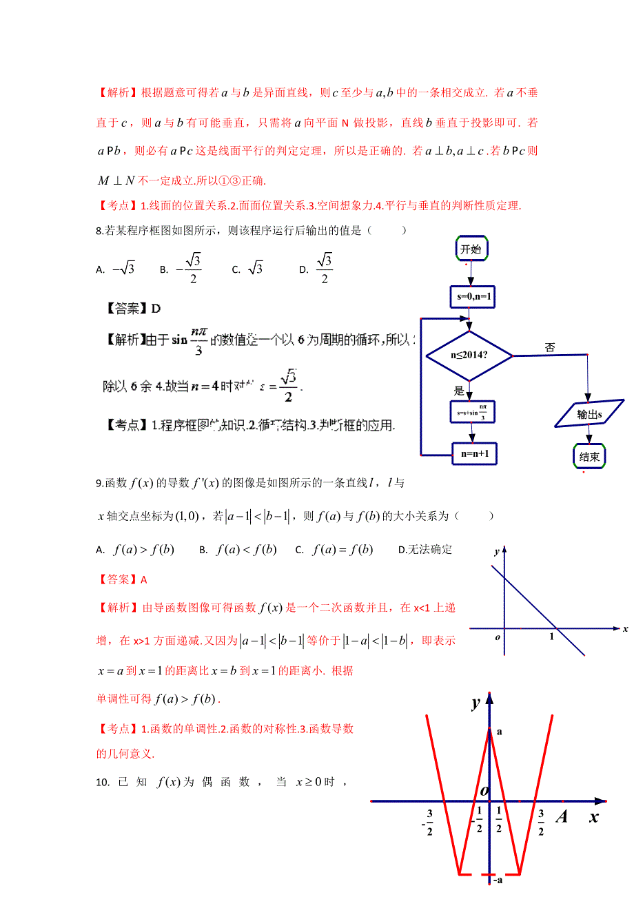 《解析》浙江省金丽衢十二校2014届高三第二次联考数学（文）试题 WORD版含解析（小题解析）.doc_第3页