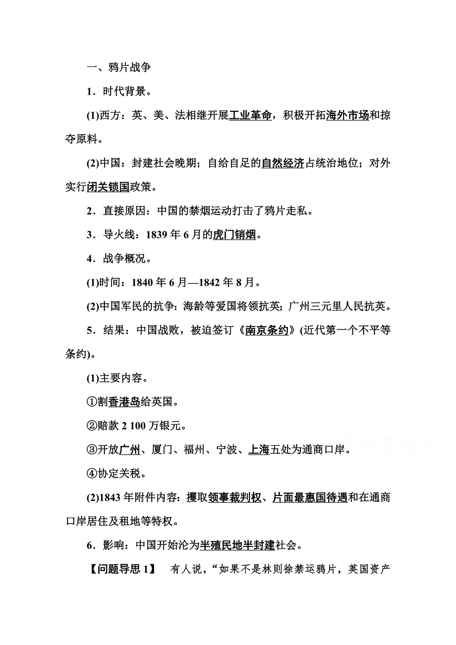 2015-2016高中历史人教版必修1习题 第4单元 近代中国反侵略、求民主的潮流 第十课 鸦片战争 WORD版含答案.doc_第1页