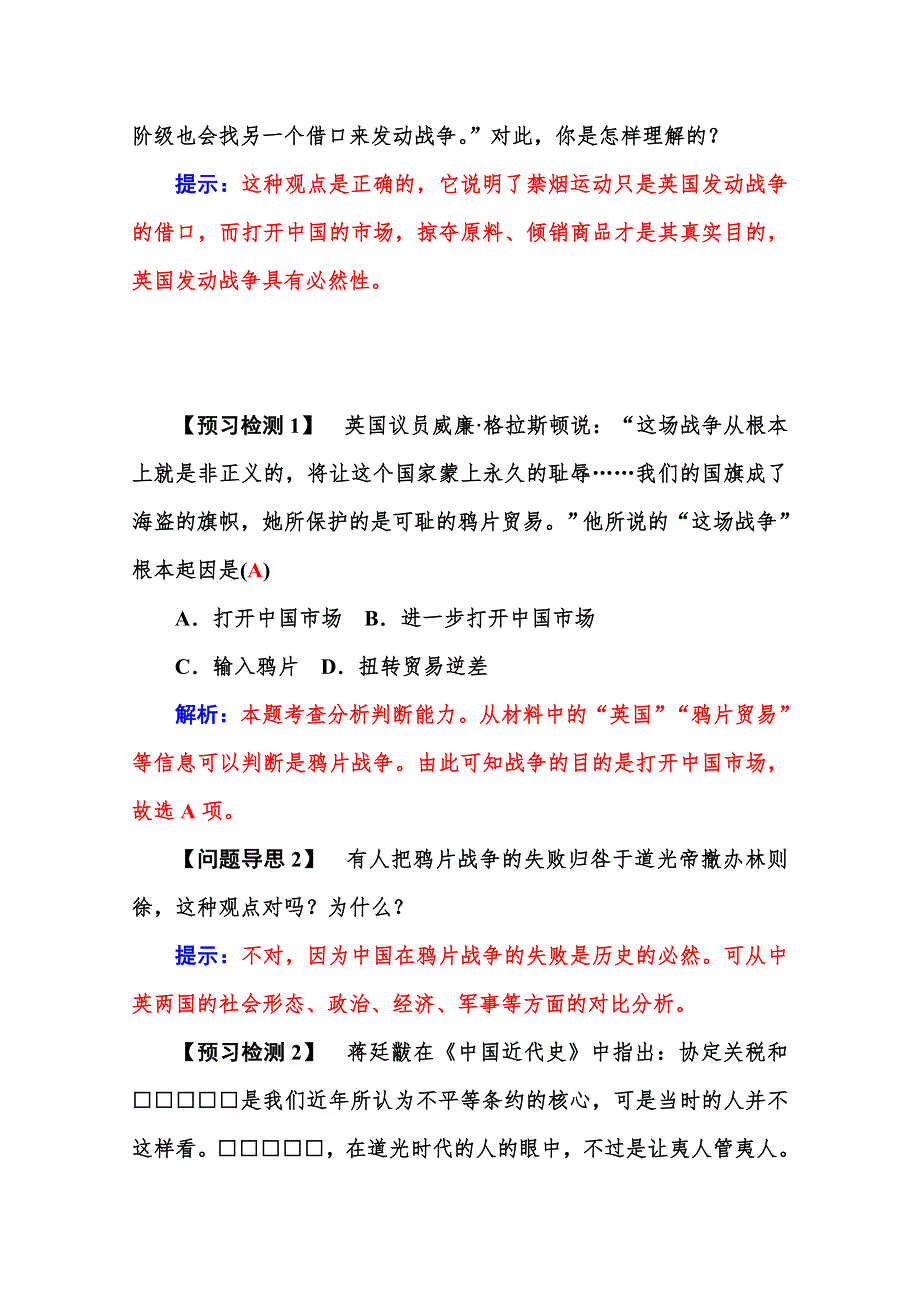 2015-2016高中历史人教版必修1习题 第4单元 近代中国反侵略、求民主的潮流 第十课 鸦片战争 WORD版含答案.doc_第2页